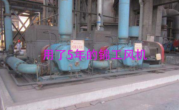用了5年的脫硫氧化風(fēng)機(jī) 用了5年的脫硫氧化風(fēng)機(jī)